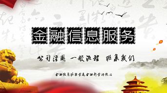 金融信息服务公司注册一般流程解析