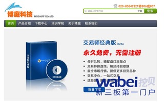 博庭科技冲刺新三板 金融信息服务赛道的新锐力量