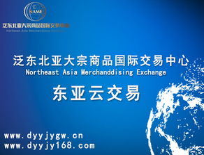 东亚云交易 产业链大数据驱动下的金融信息服务新范式